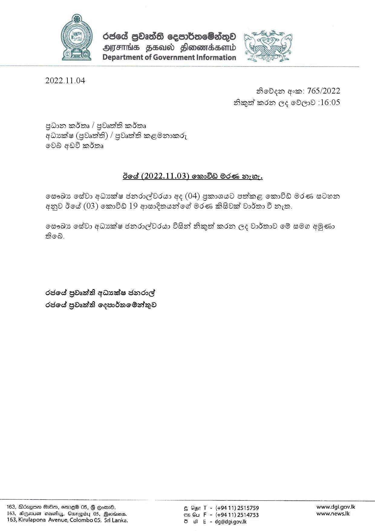 Release No 765 Sinhala page 001