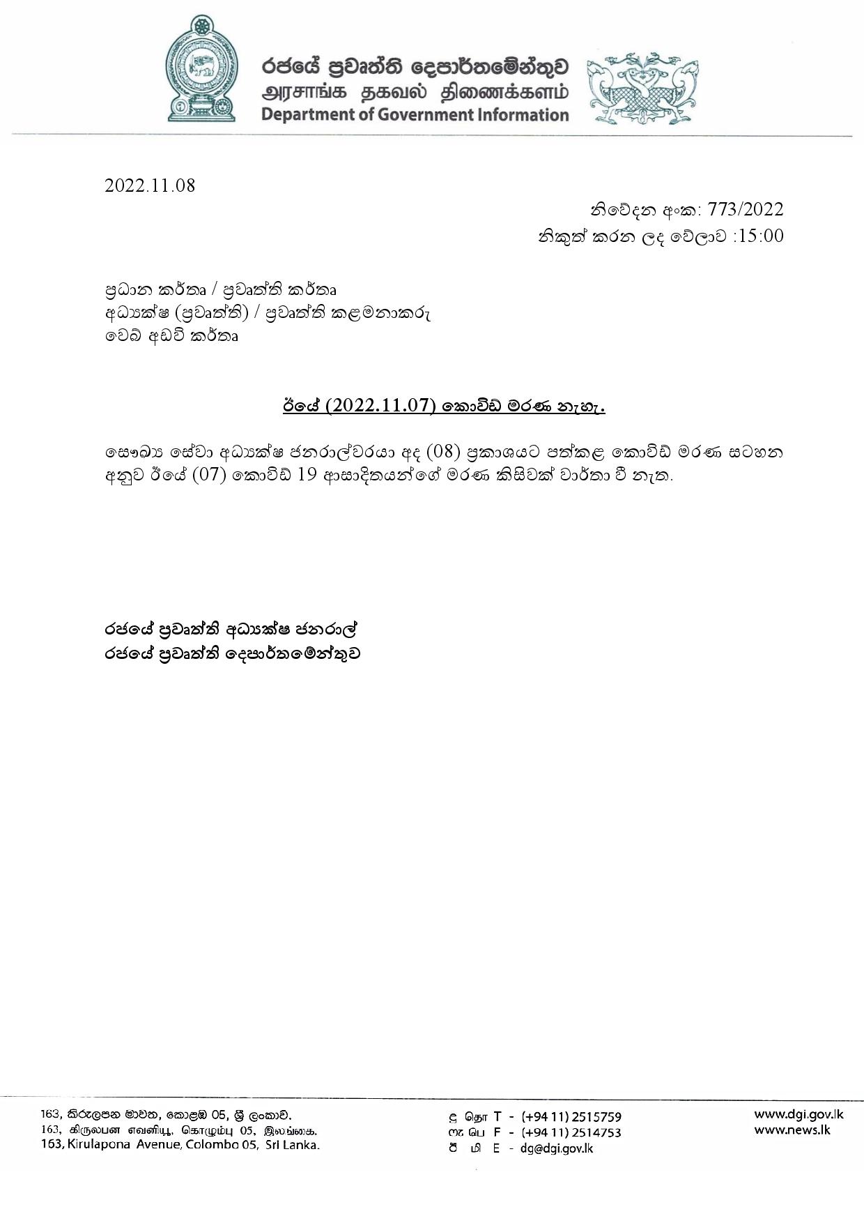Press Release 773 Sinhala page 001