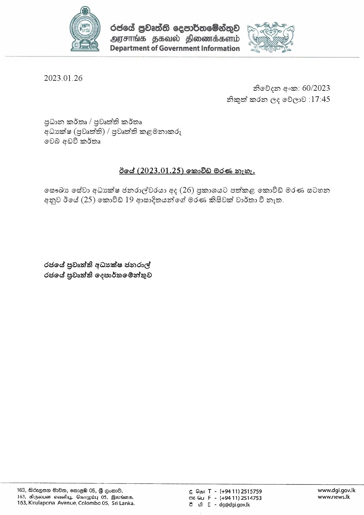 Press Release 60 Sinhala page 001