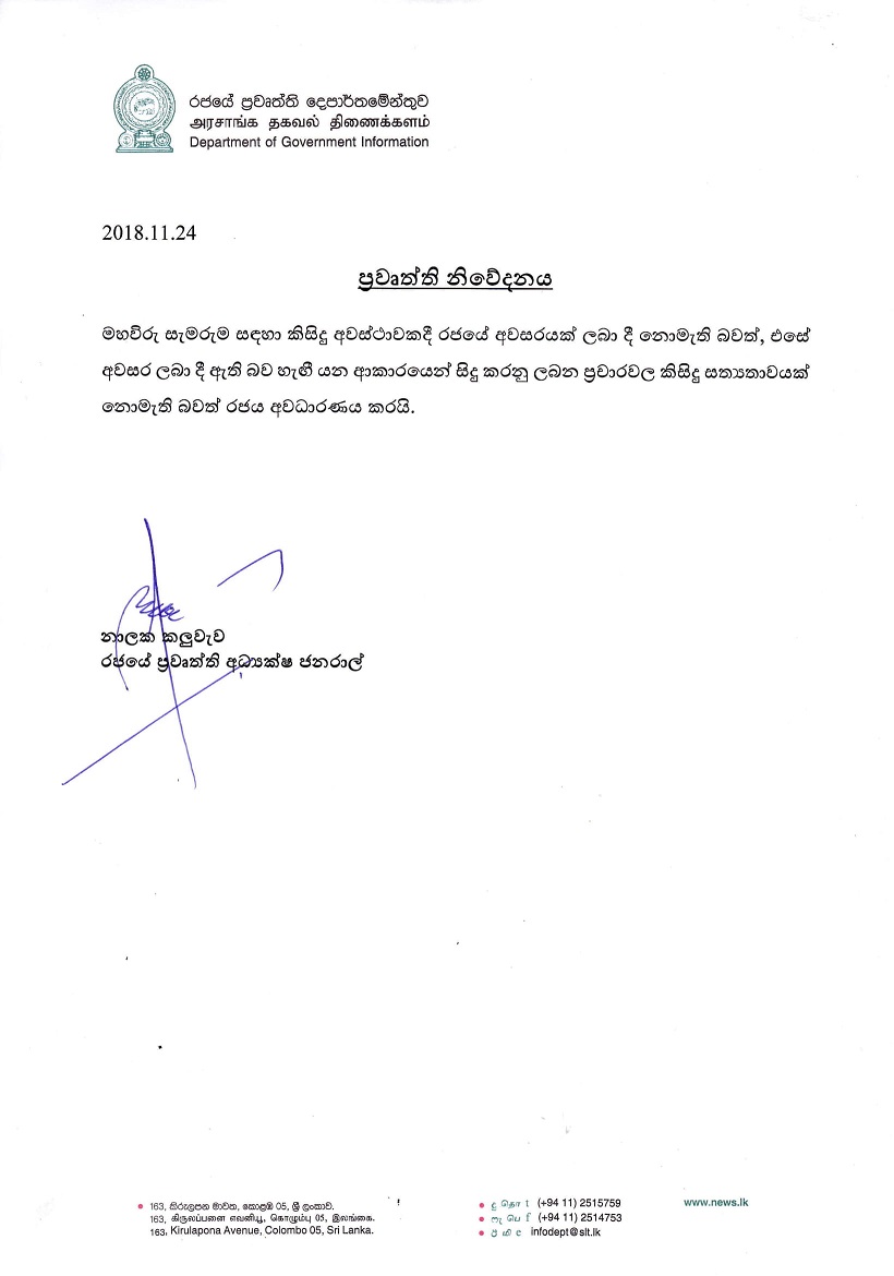 Media Release 24.11.2018 Sinhala 1