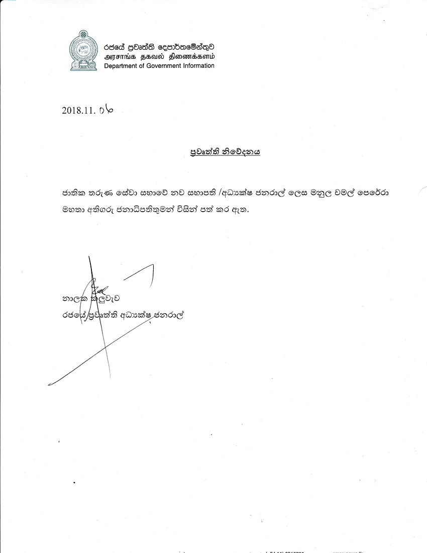 Press Release Chairman NYSC Sinhala 1