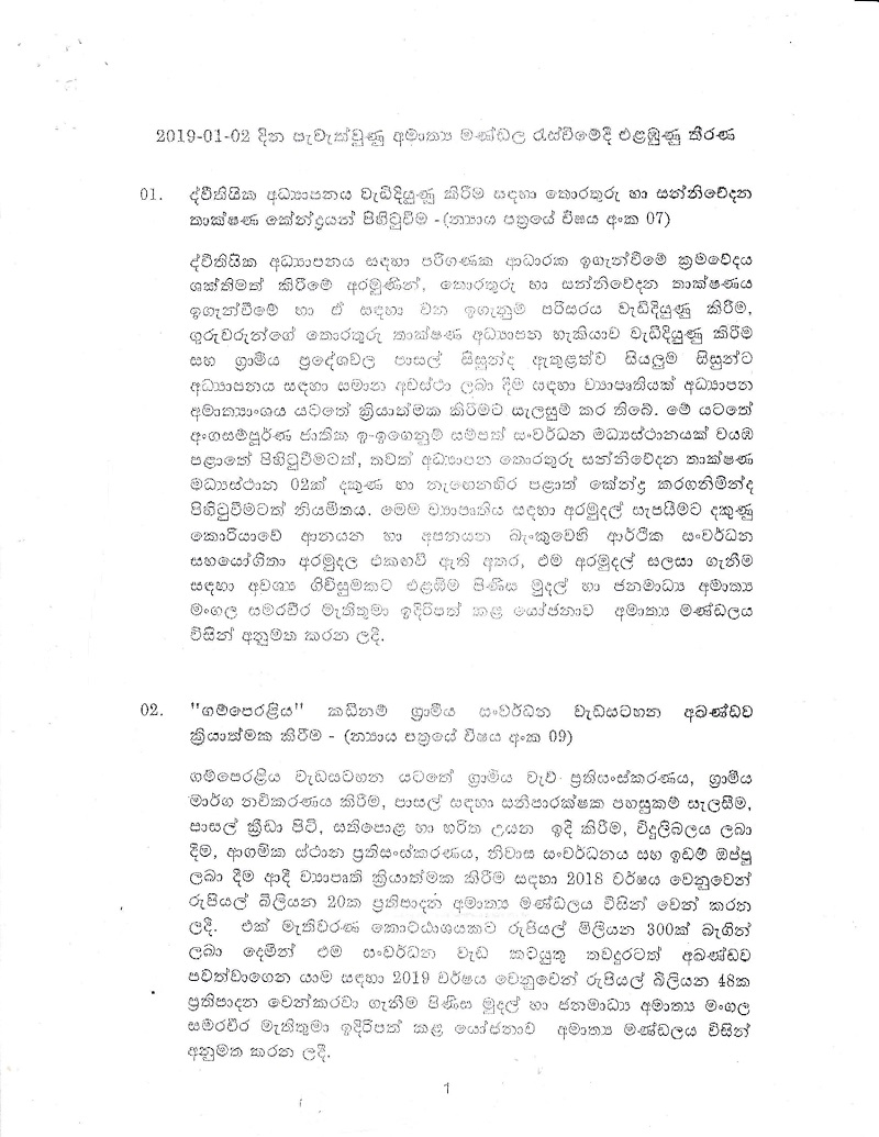 Cabinet Decision on 02.01.2019 Sinhala 2
