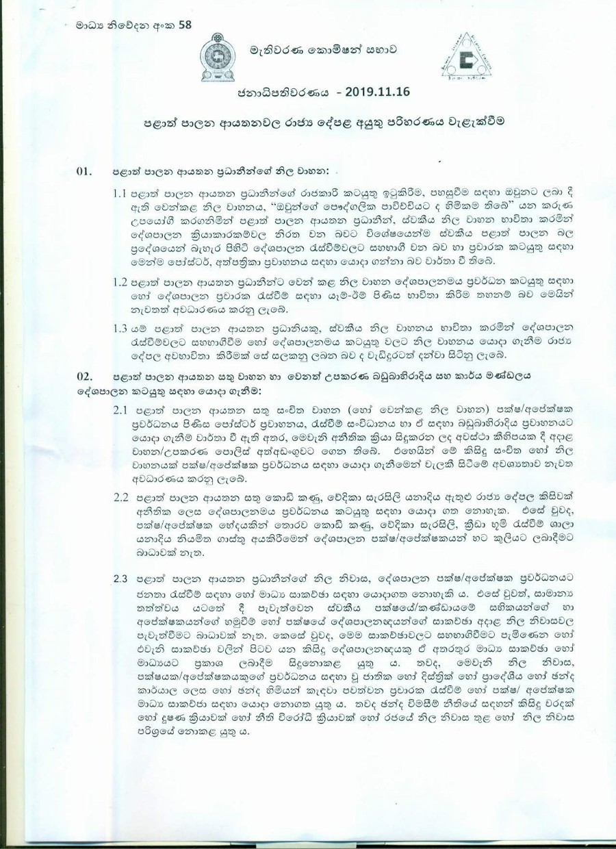 Release No 58 Sinhala 1 2 1