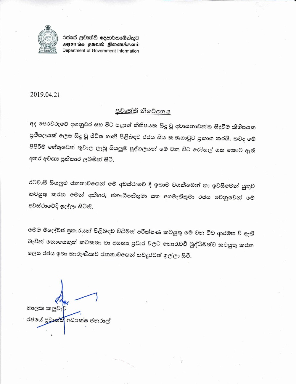 Press Release on 21.04.21019 S 2