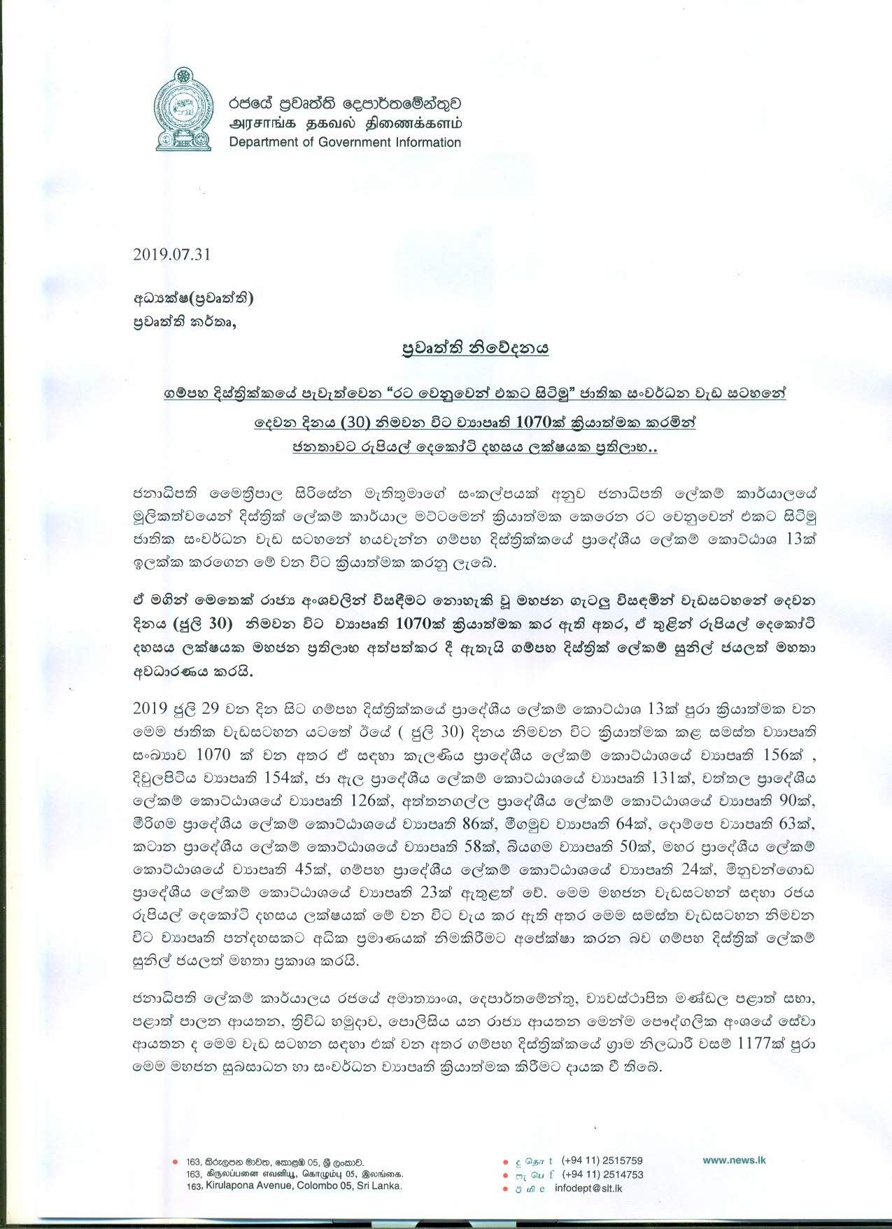 Media Release Stand Together for the Country Gampaha 1 2 page 001