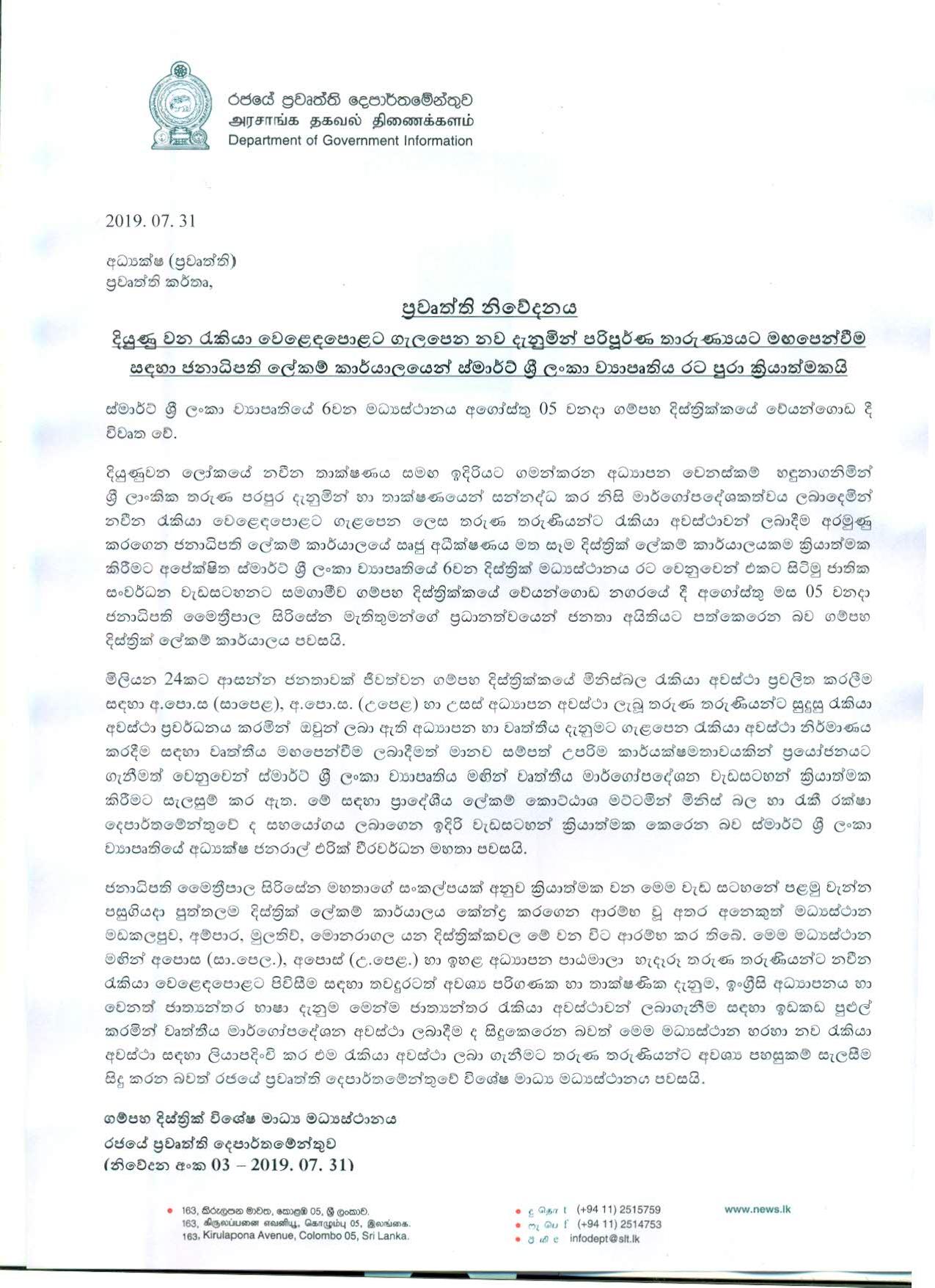 Media Release Stand Together for the Country Gampaha on 30.07.2019 R 03 page 001