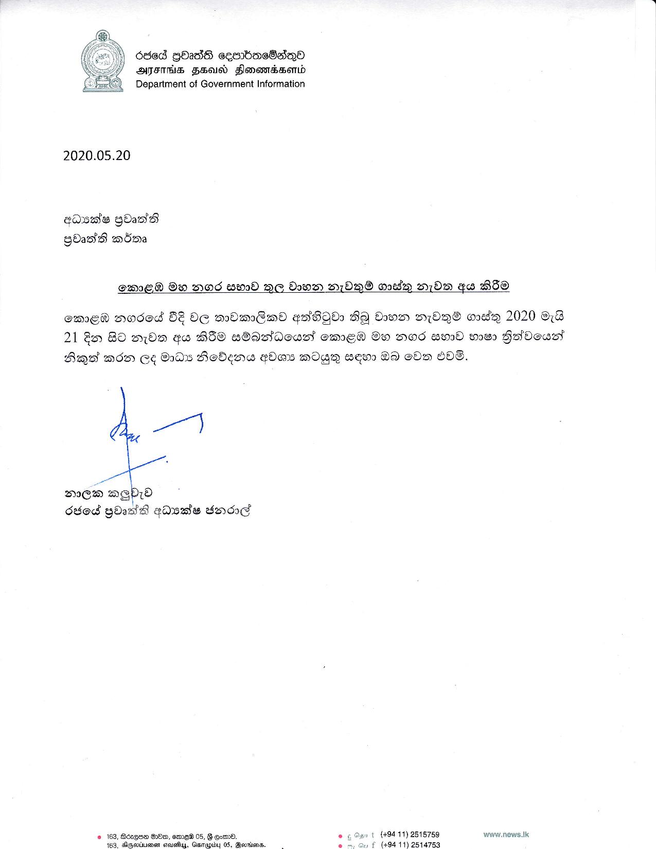 Colombo Muncipal Public Note letter