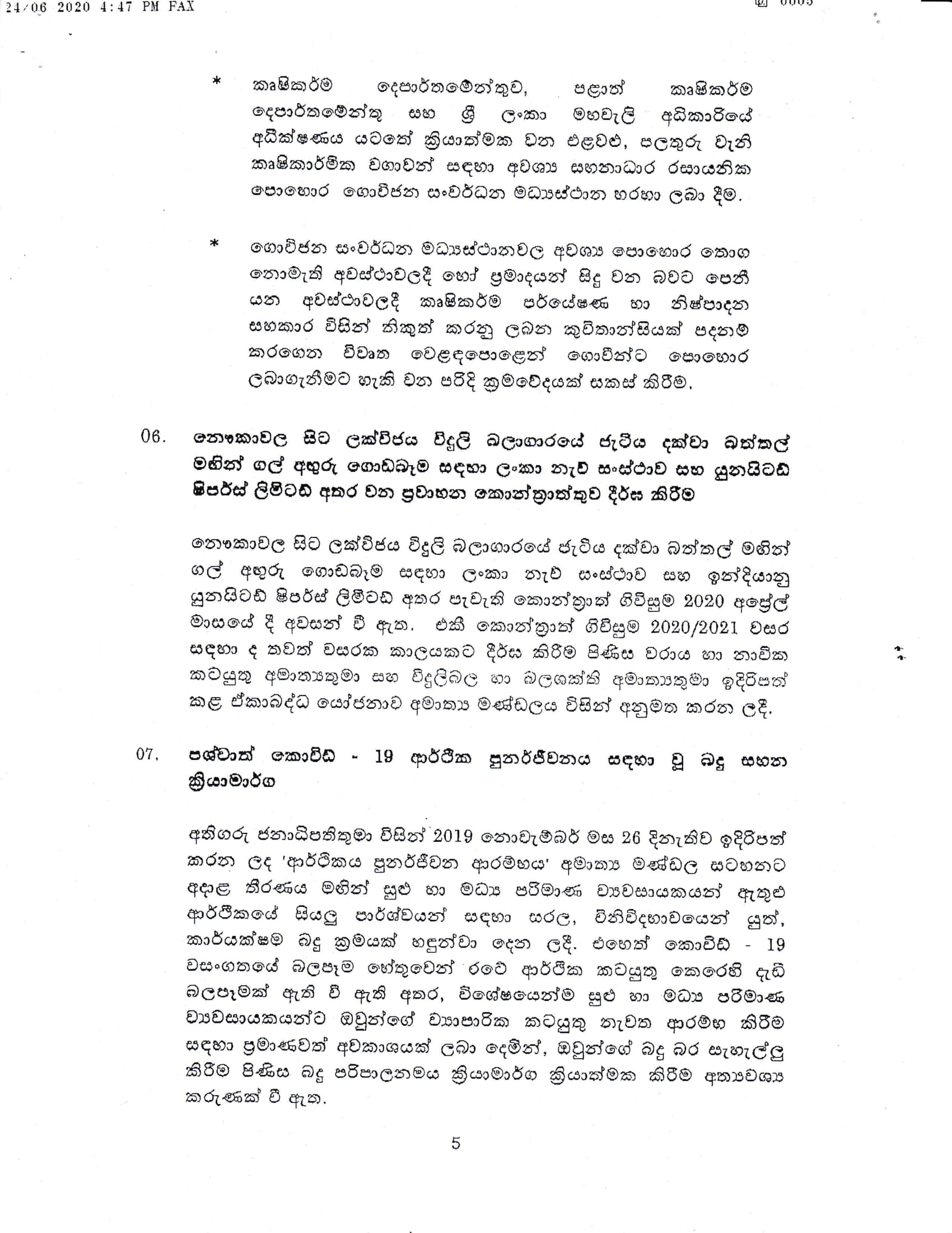 Cabinet Decision 2020 06 24 Sinhala New 5
