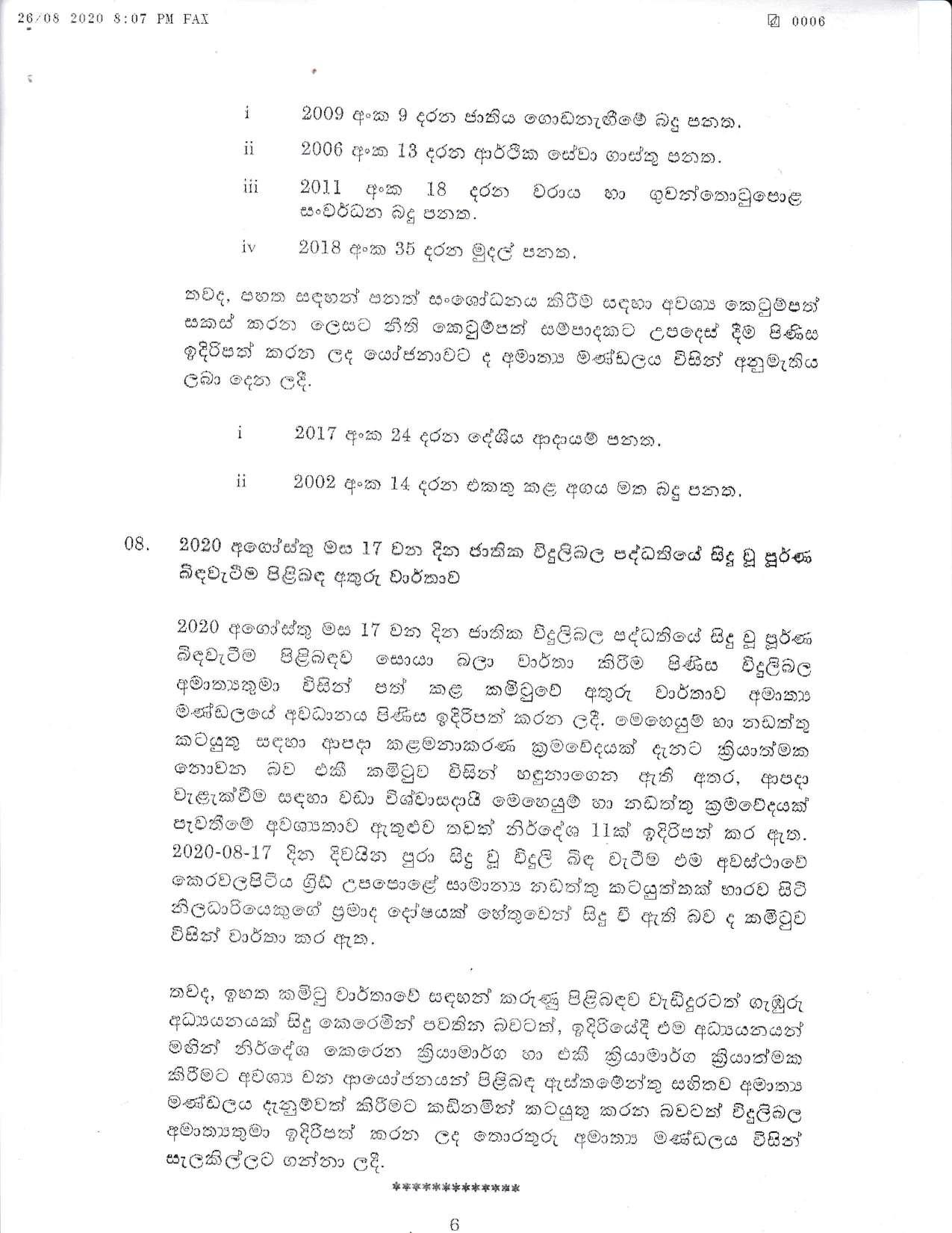 cabinet decision Sinhala 2020 08 26 compressed page 006