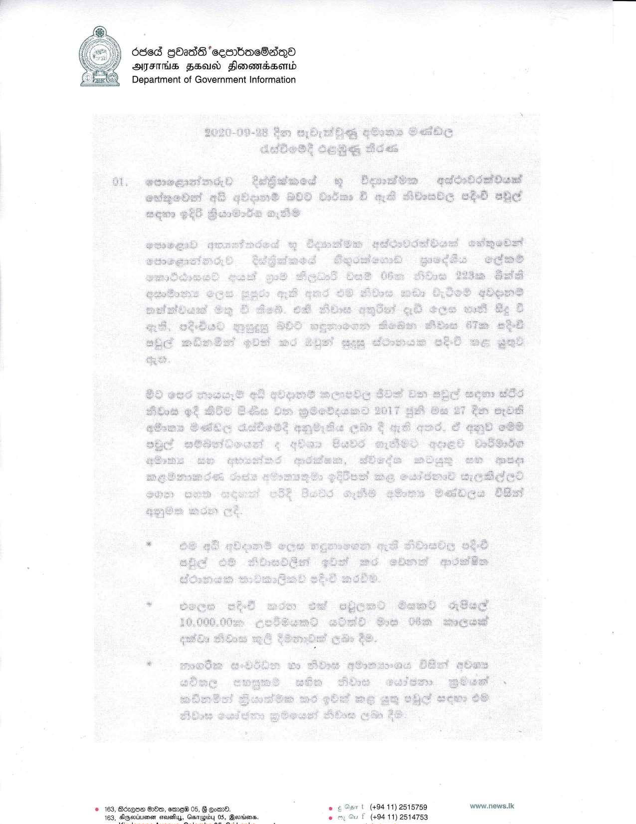 Cabinet Desicion on 28.09.2020 Sinhala page 001