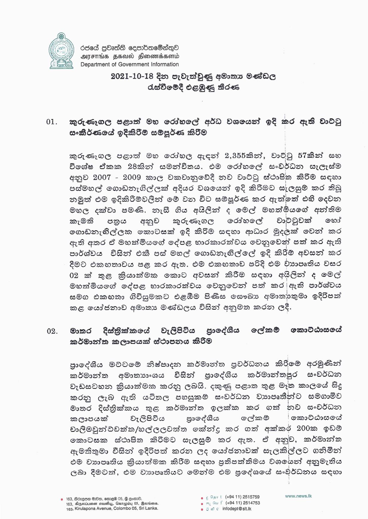 Cabinet Decision on 18.10.2021 Sinhala page 001
