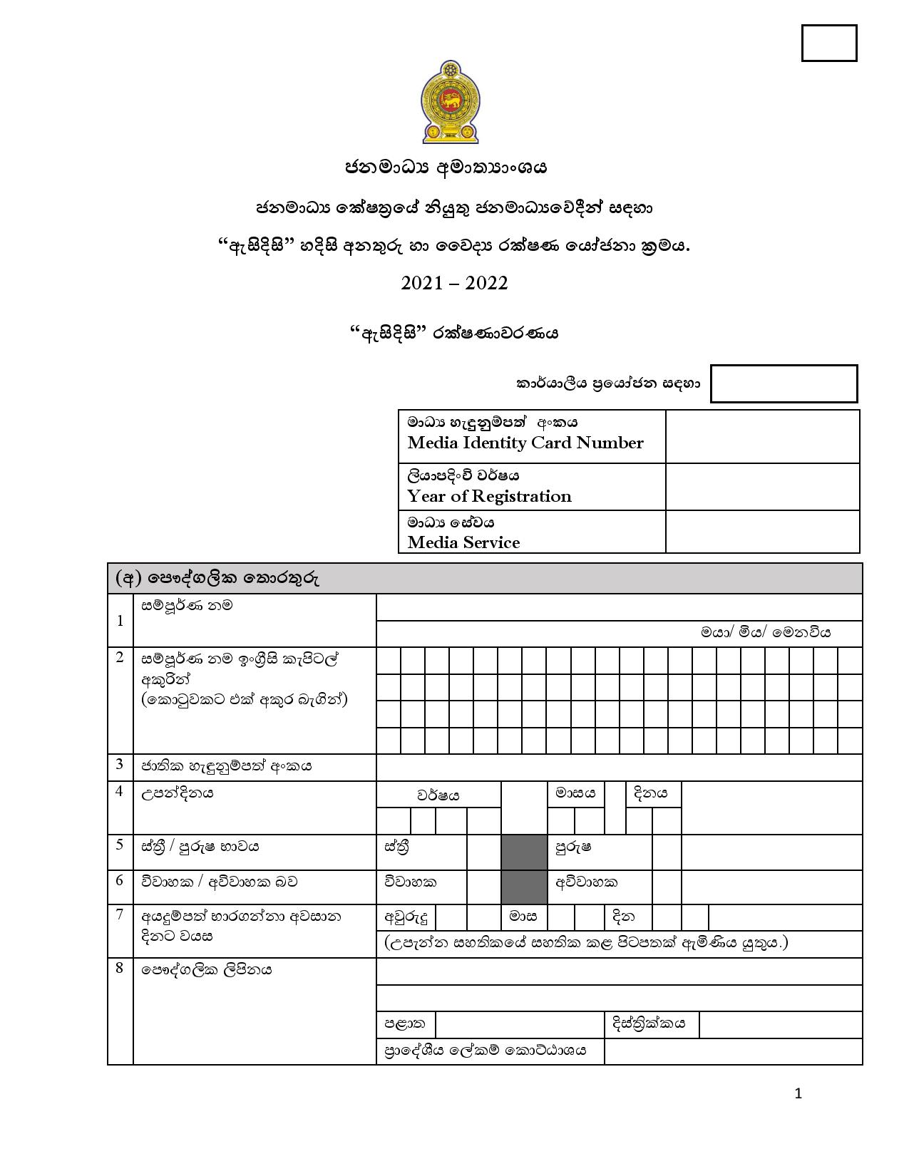 full application sinhala page 001