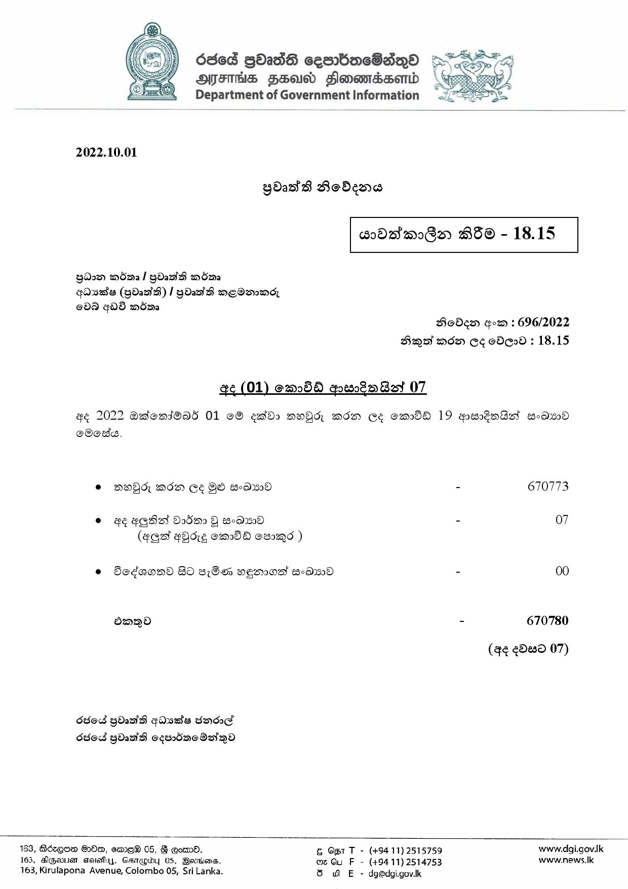 Release No 696 Sinhala page 001