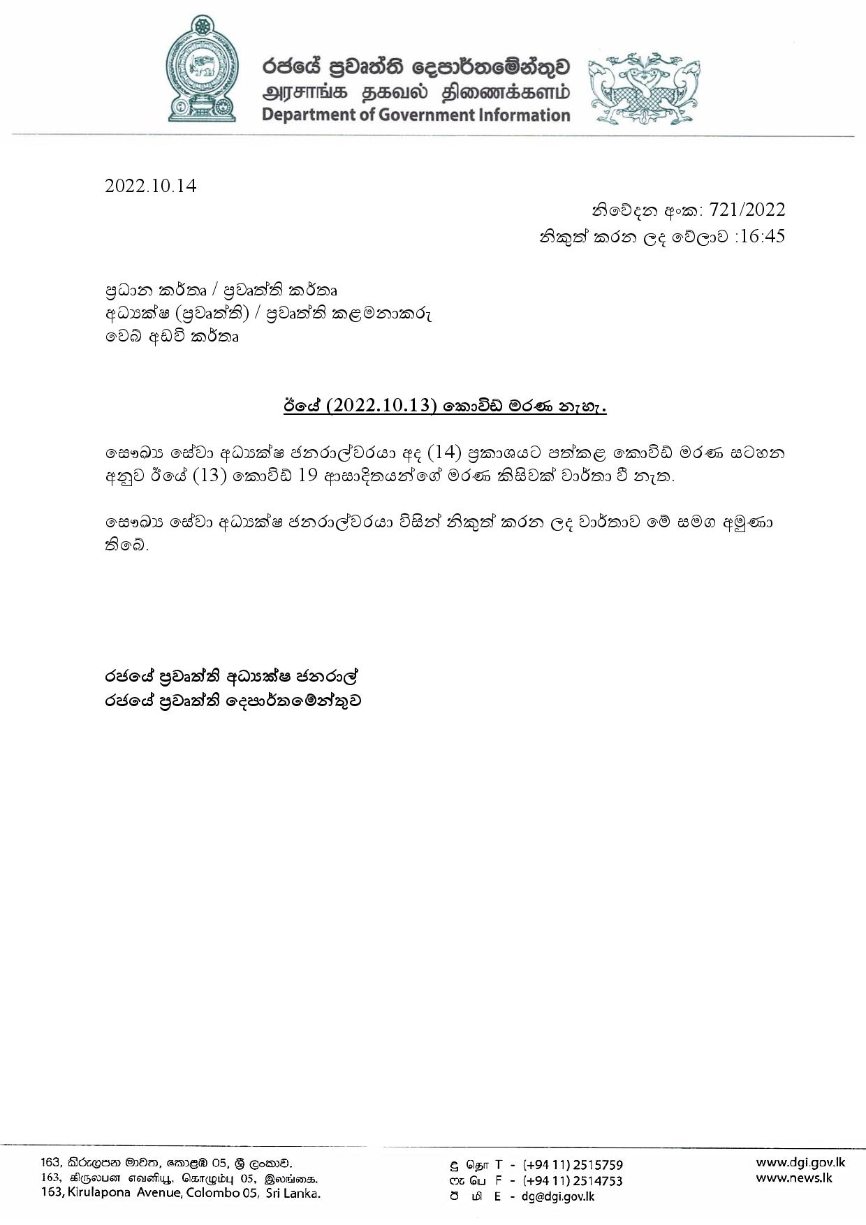 Press Release 721 Sinhala page 001