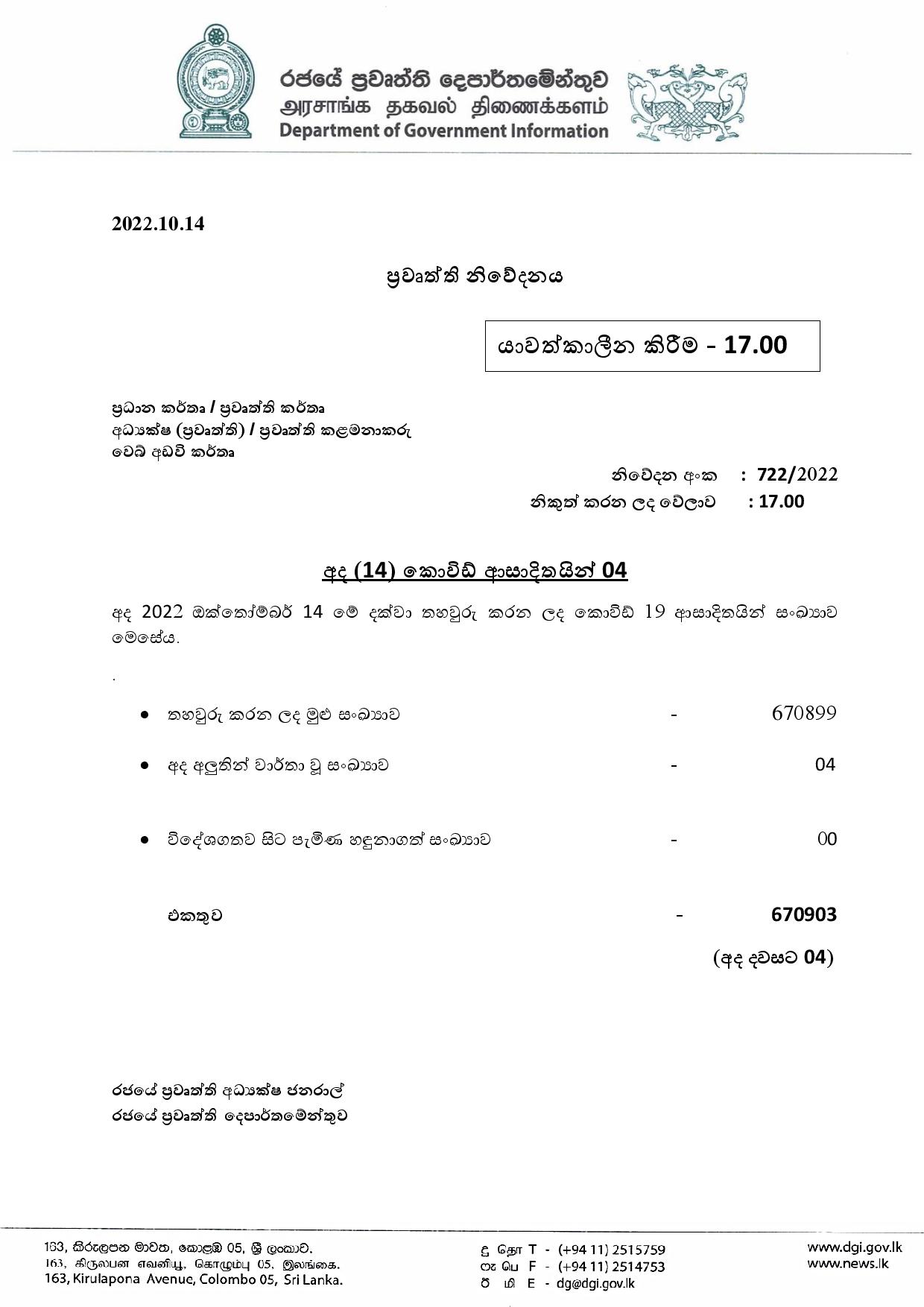Press Release 722 Sinhala page 001