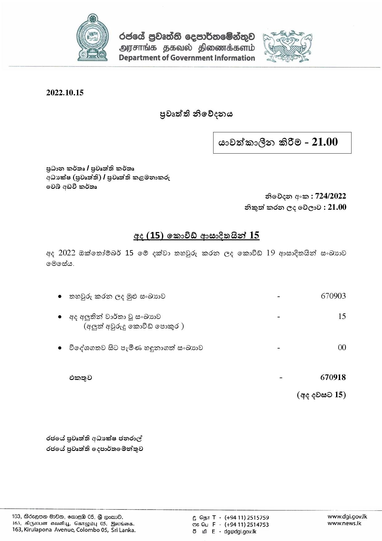 Release No 724 Sinhala page 001