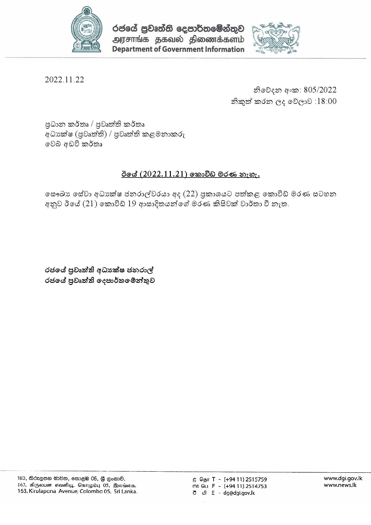 Press Release 805 Sinhala page 001