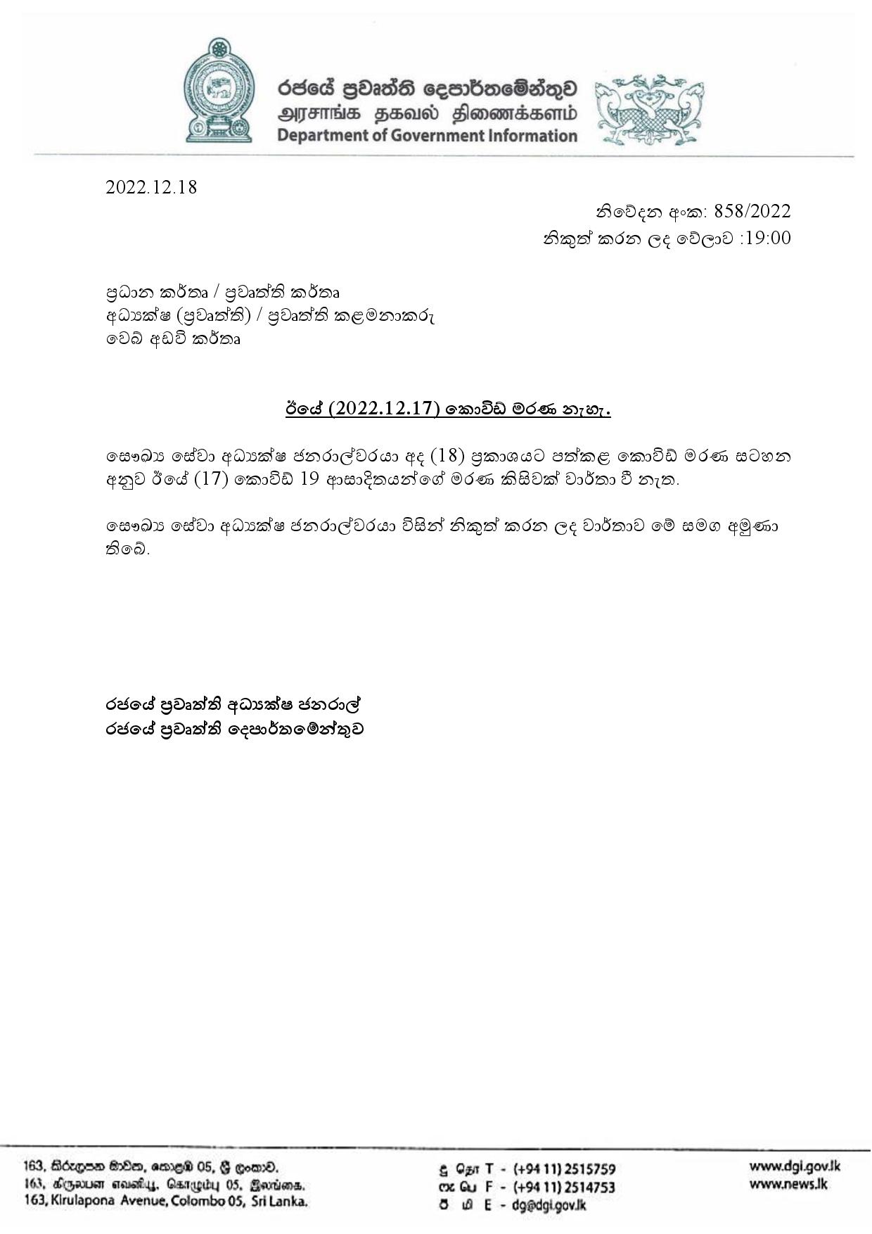 Press Release 858 Sinhala page 001