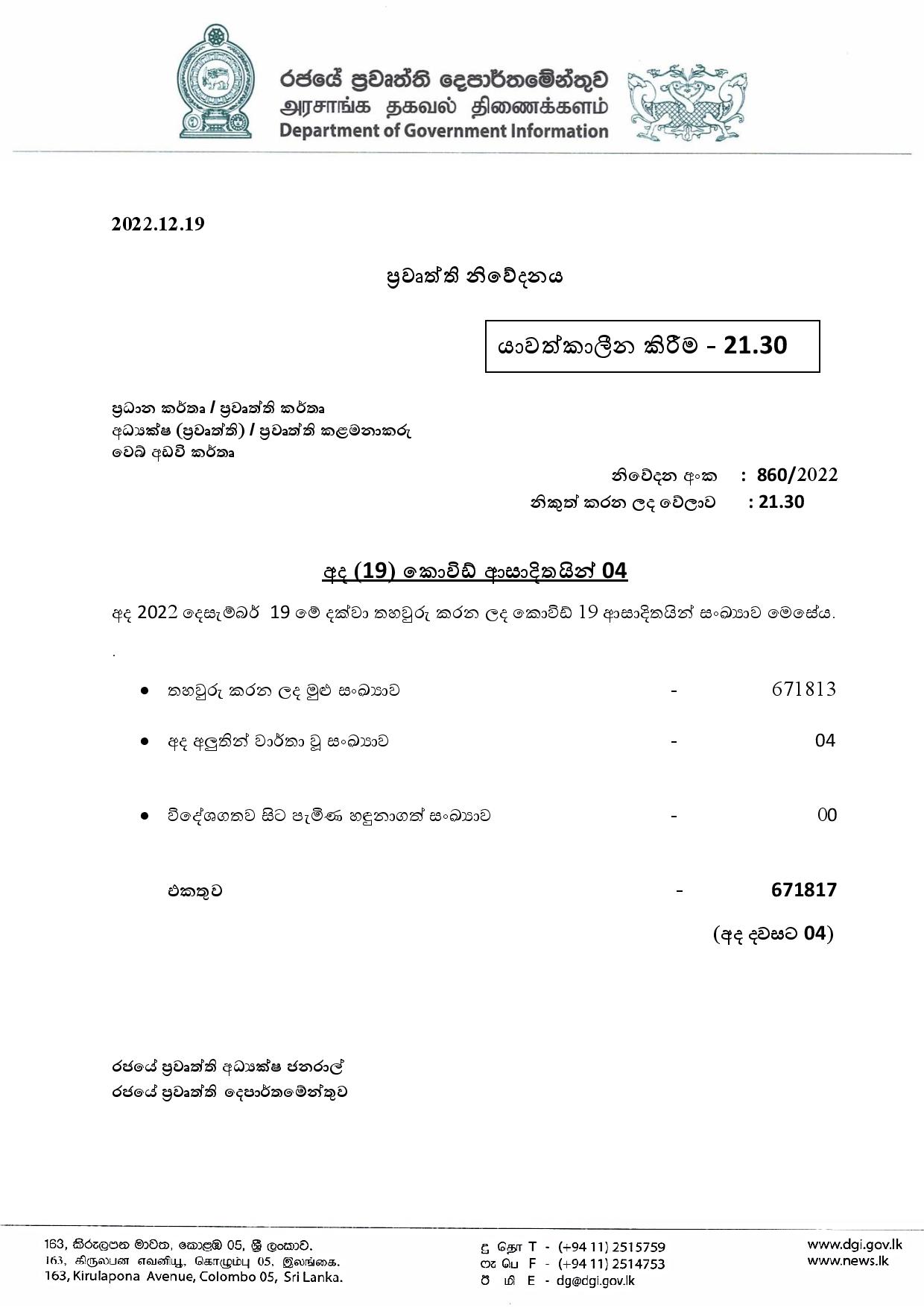 Press Release 860 Sinhala page 001
