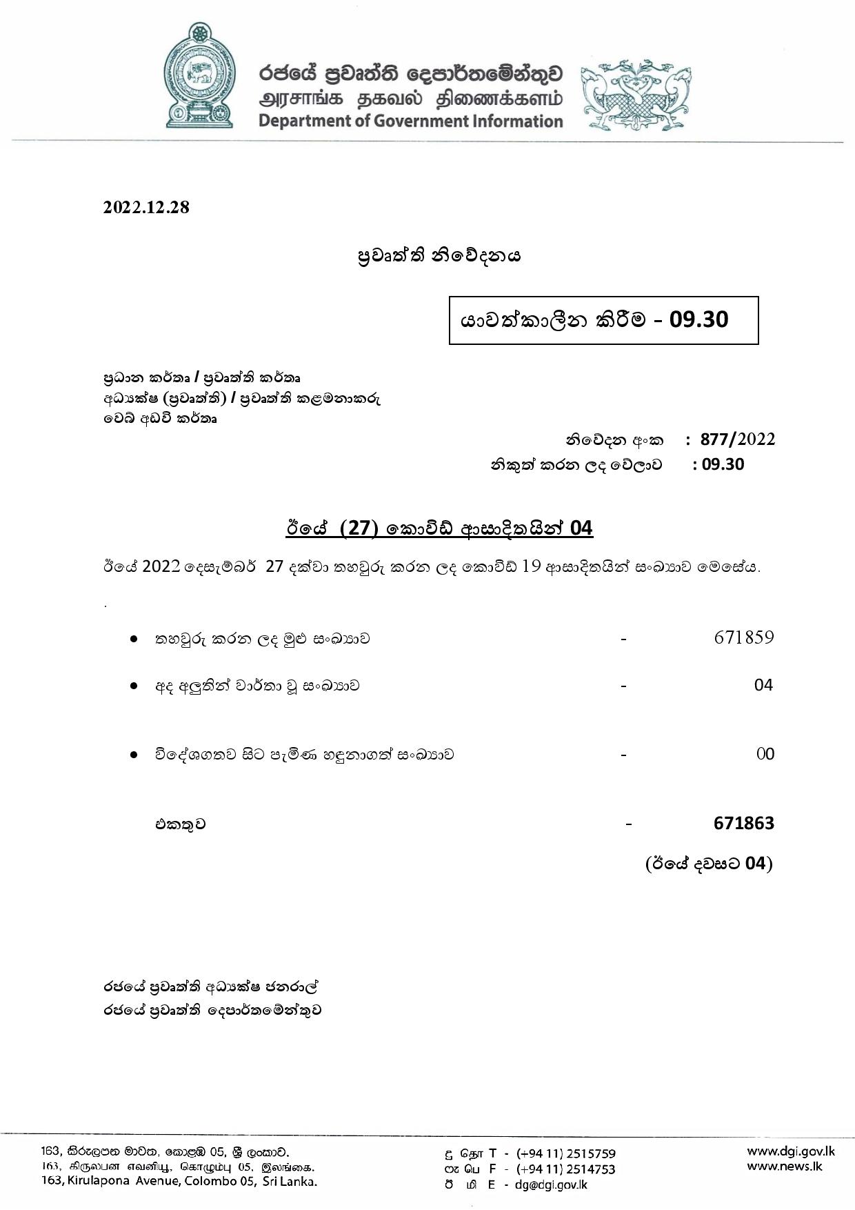 Press Release 877 Sinhala page 001