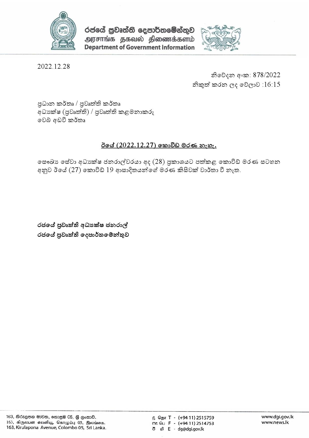 Release No 878 Sinhala page 001