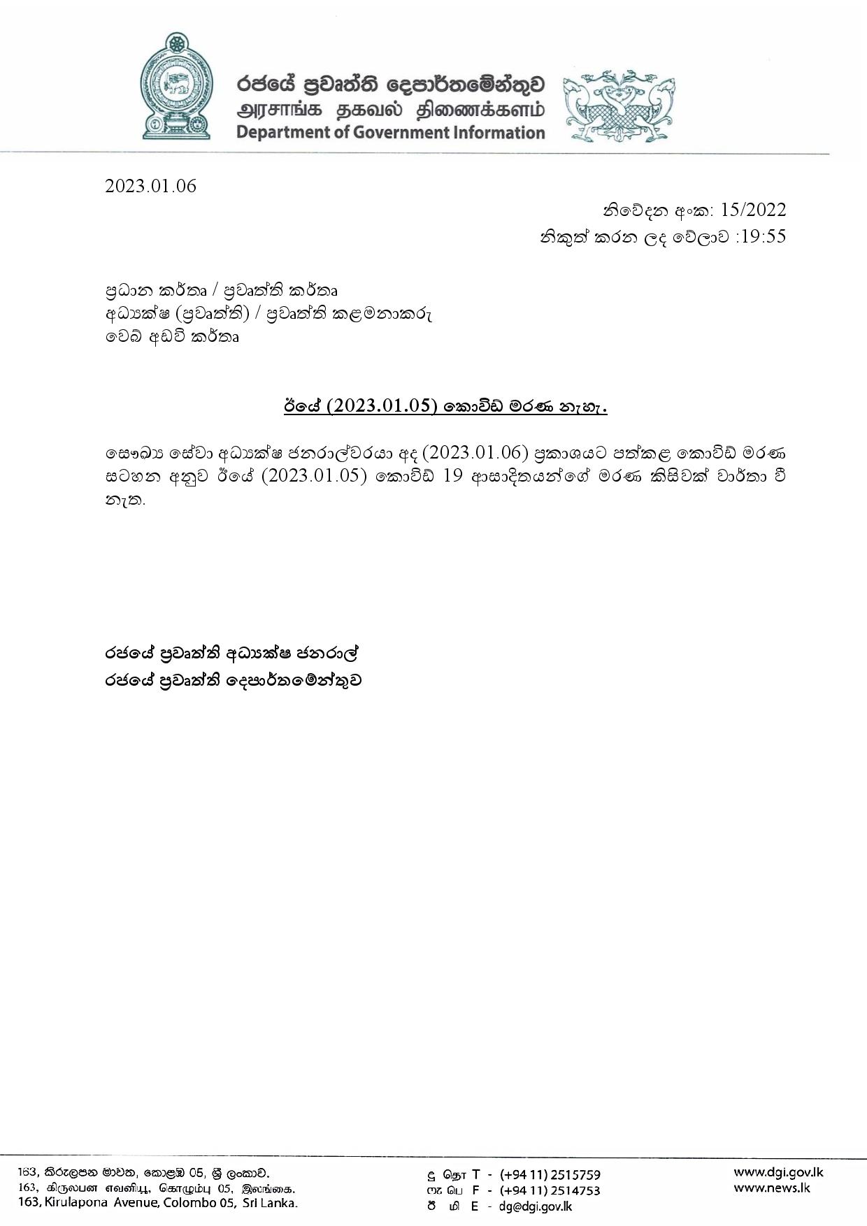 Press Release 15 Sinhala page 001