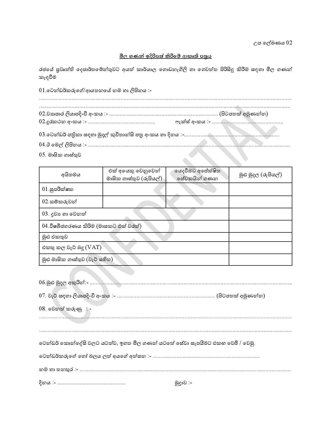 2023.11.20 Cleaning Service Tender Docurement 2024 page 011