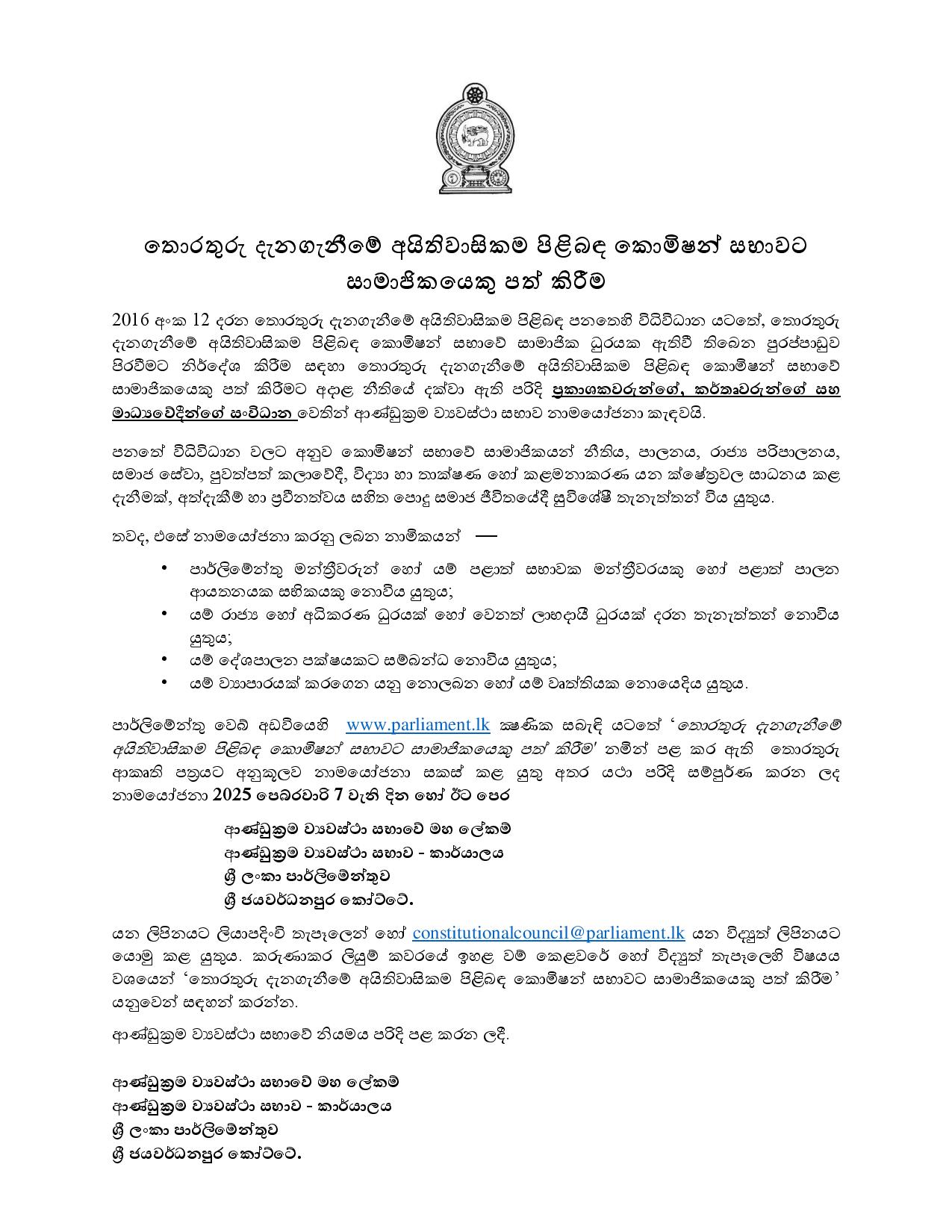 Advertisement sinhala final RTI page 001